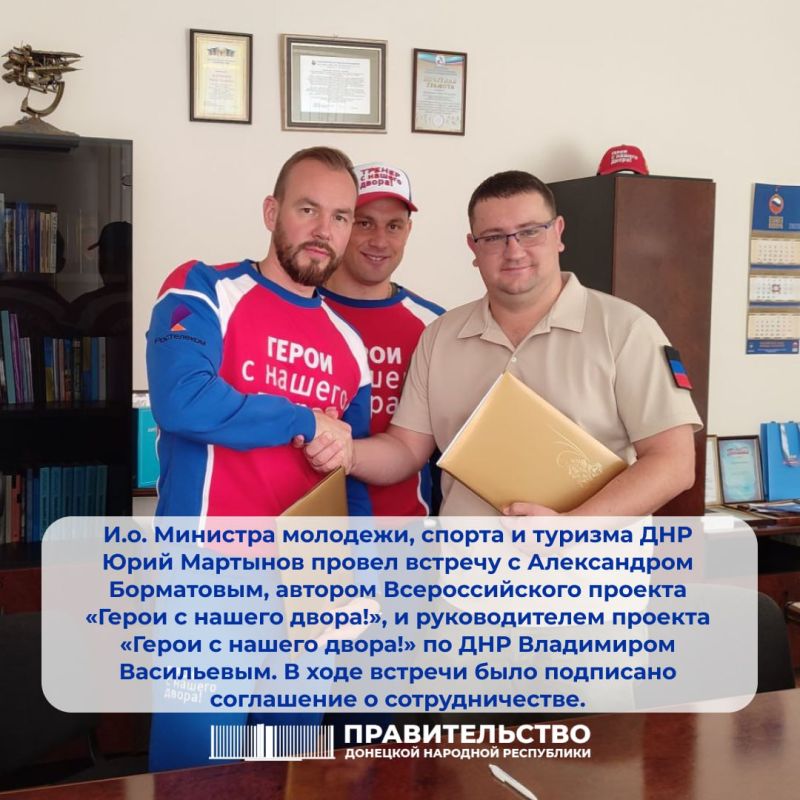 "В рамках соглашения мы будем совершенствовать физкультурно-спортивную деятельность среди детей и молодежи Донецкой...