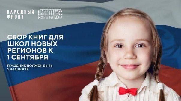 Юрий Котенок: Сбор книг для школ новых регионов