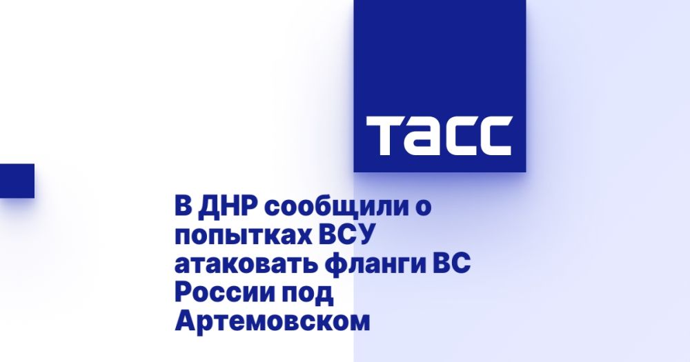 В ДНР сообщили о попытках ВСУ атаковать фланги ВС России под Артемовском