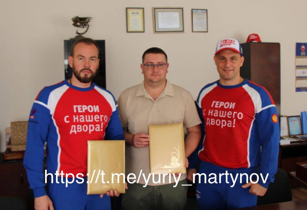 Юрий Мартынов: Сегодня с Александром Борматовым, автором Всероссийского проекта «Герои с нашего двора!», подписали очень важное соглашение о сотрудничестве