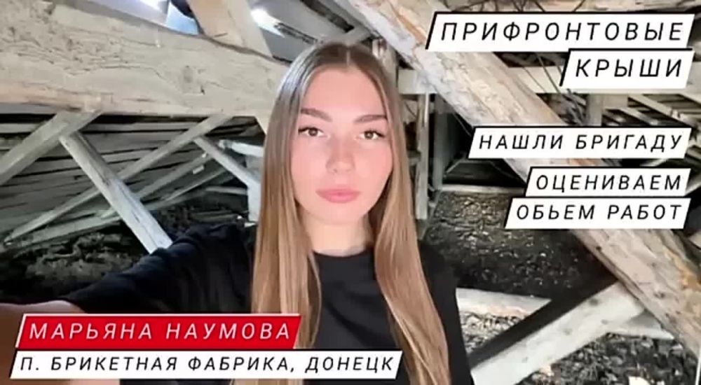 Марьяна Наумова: ПРИФРОНТОВЫЕ КРЫШИ - ОЦЕНИВАЕМ ОБЪЁМ РАБОТ: