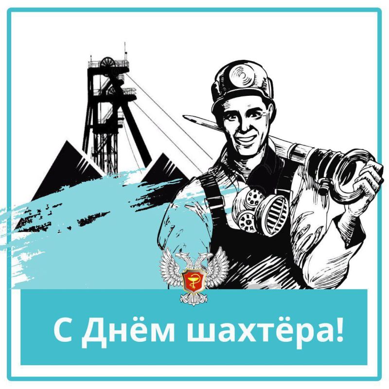 Дмитрий Гарцев: Уважаемые работники и ветераны угольной промышленности!