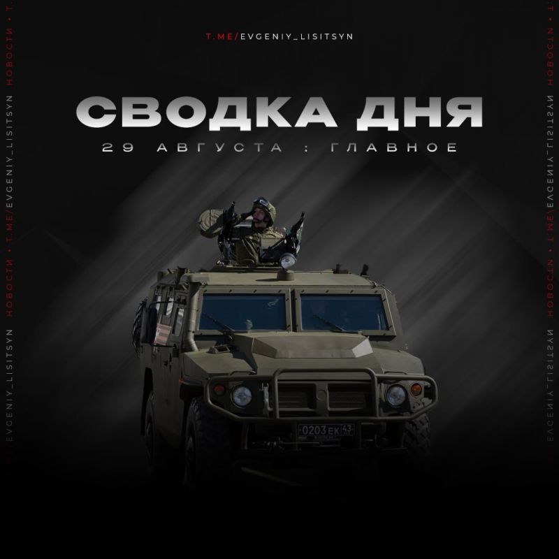 Евгений Лисицын: Что произошло 28 августа? Главные события уходящего дня