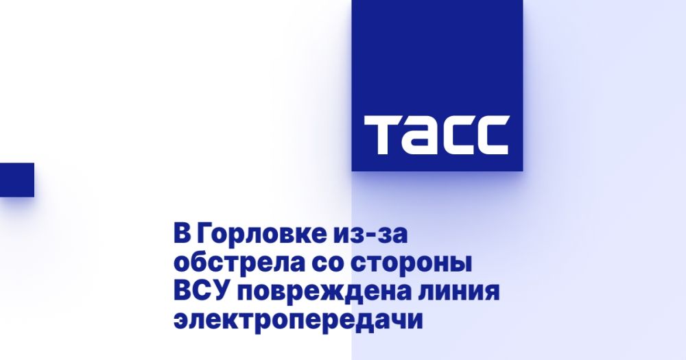 В Горловке из-за обстрела со стороны ВСУ повреждена линия электропередачи