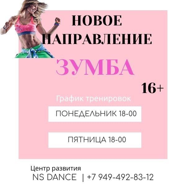 ������ � ����� ������ � �NS Dance�