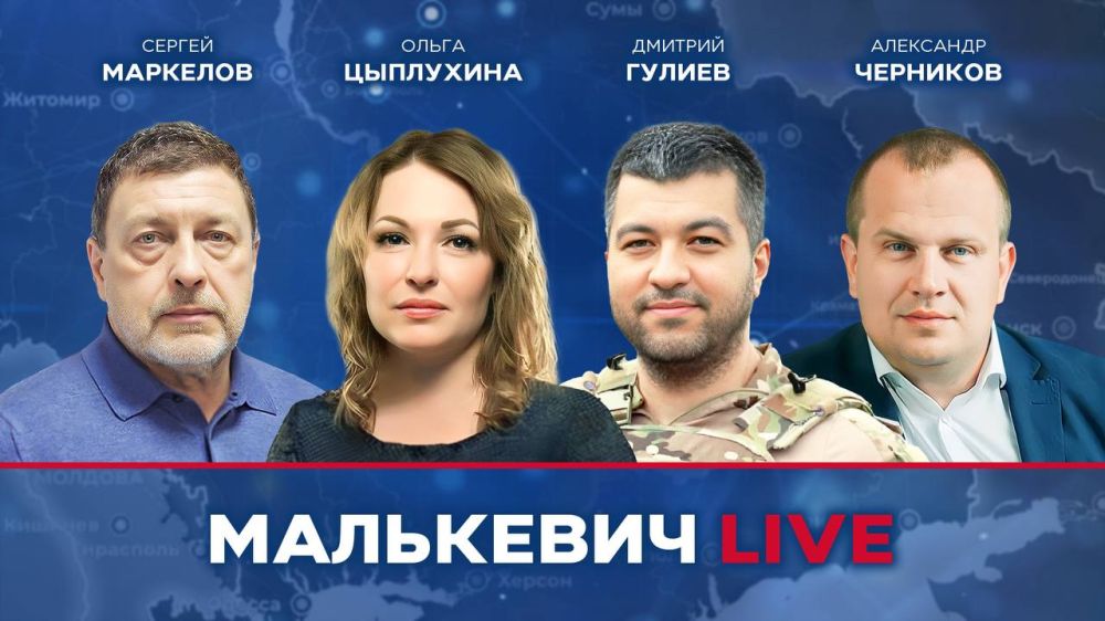 Малькевич Live: Уже совсем скоро в эфире Малькевич LIVE: