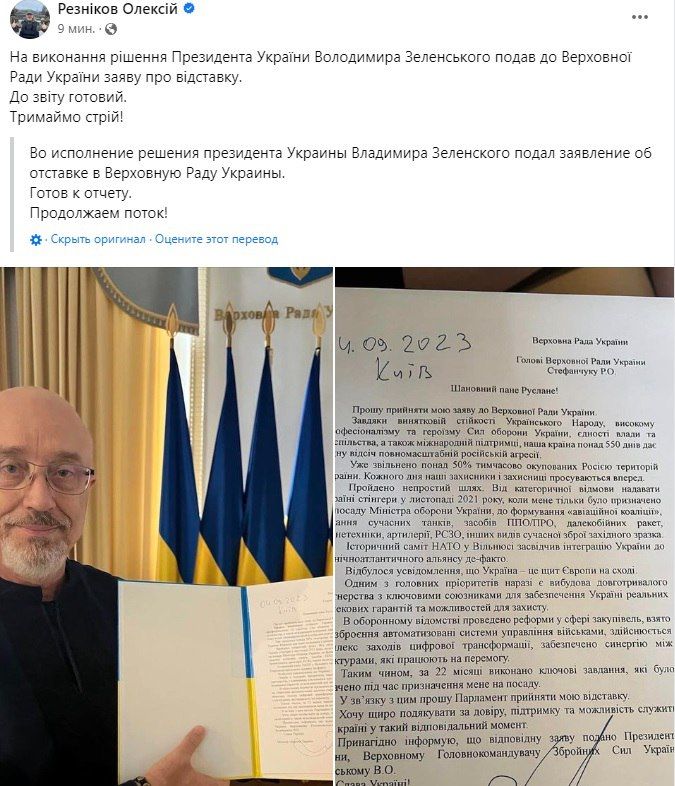 Глава Минобороны Украины Алексей Резников сообщил, что подал в Раду заявление об отставке