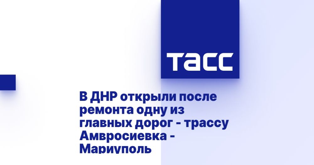 В ДНР открыли после ремонта одну из главных дорог - трассу Амвросиевка - Мариуполь