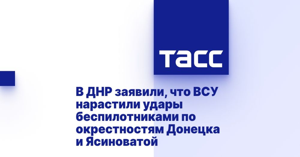 В ДНР заявили, что ВСУ нарастили удары беспилотниками по окрестностям Донецка и Ясиноватой