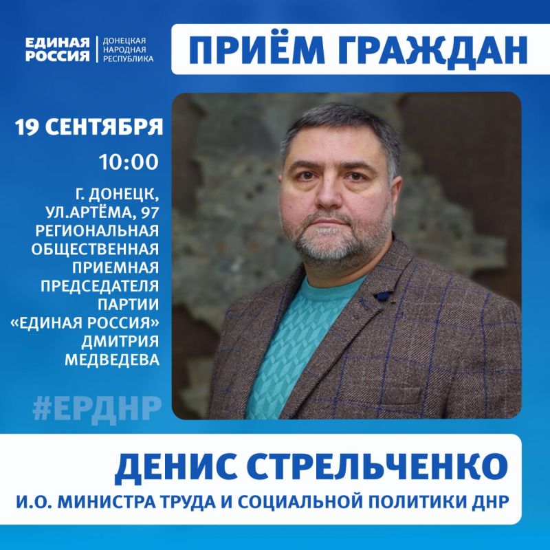 Приём граждан в Региональной общественной приёмной Председателя партии «Единая Россия» Дмитрия Медведева