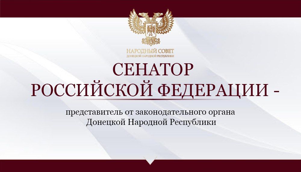 В рамках внеочередного пленарного заседания осенней сессии 2023 года Народного Совета Донецкой Народной Республики I созыва...