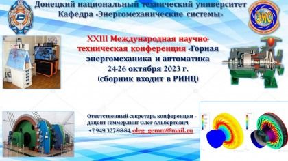 � ������ ������ XXIII ������������� ������-����������� ����������� ������� �������������� � ����������