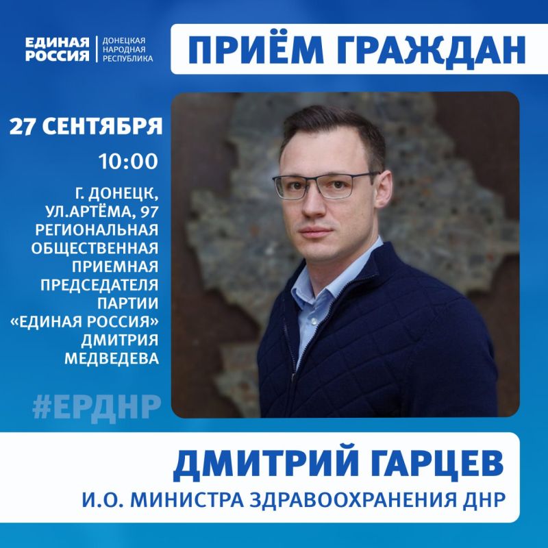 Приём граждан в Региональной общественной приёмной Председателя партии «Единая Россия» Дмитрия Медведева