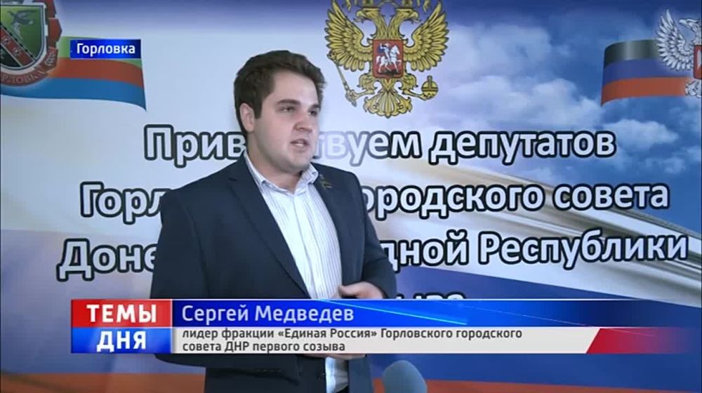 Города и городские округа в ДНР избрали руководителей