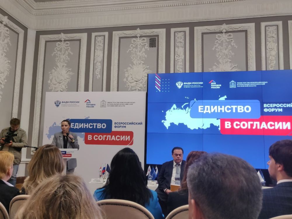 В Москве стартовал III Всероссийский форум «Единство в согласии»