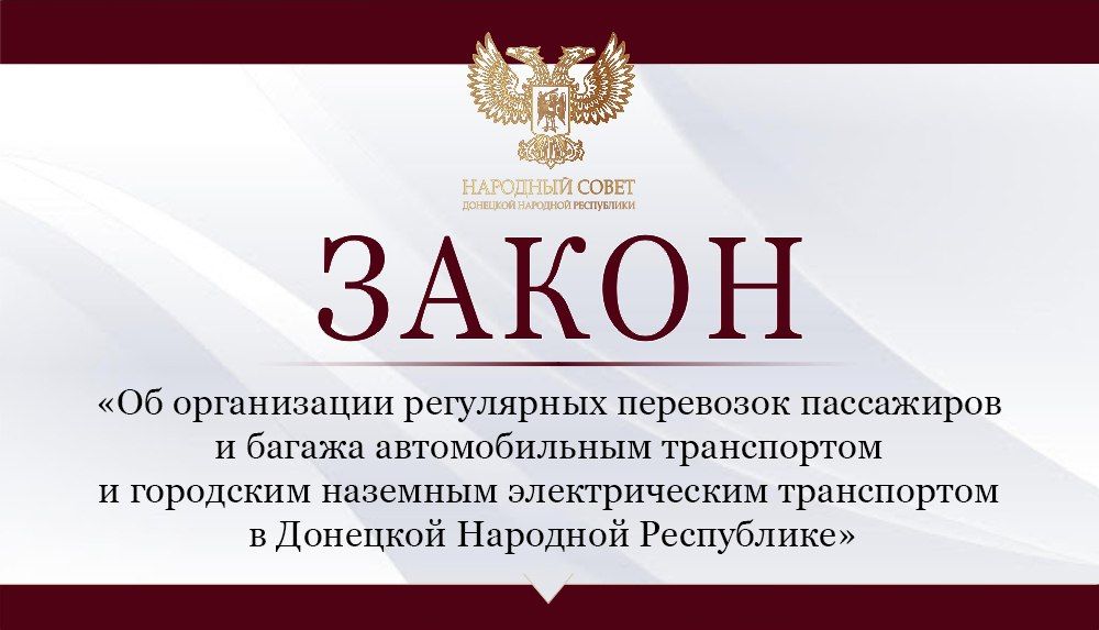 Сегодня Заместитель Председателя Народного Совета Алексей Дорофеев представил на рассмотрение парламента законопроект «Об...