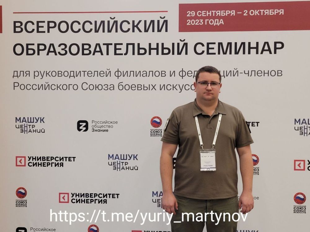 Юрий Мартынов: Являясь руководителем филиала Российского союза боевых искусств в Донецкой Народной Республике, принимаю...