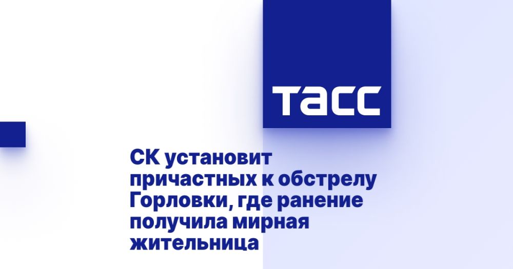 СК установит причастных к обстрелу Горловки, где ранение получила мирная жительница