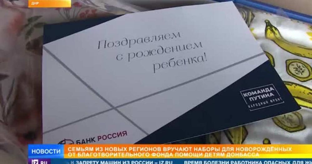 Молодым родителям из новых регионов вручили наборы для новорожденных