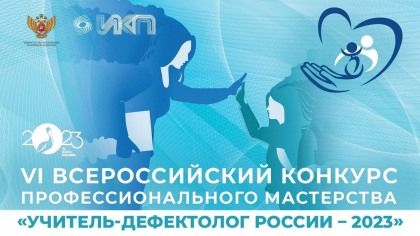 ����������� ������� �������������� ����������� ��� ��������� ������� � ������������ ���������� ����� VI �������������� �������� ����������������� ���������� ��������-���������� ������ � 2023�