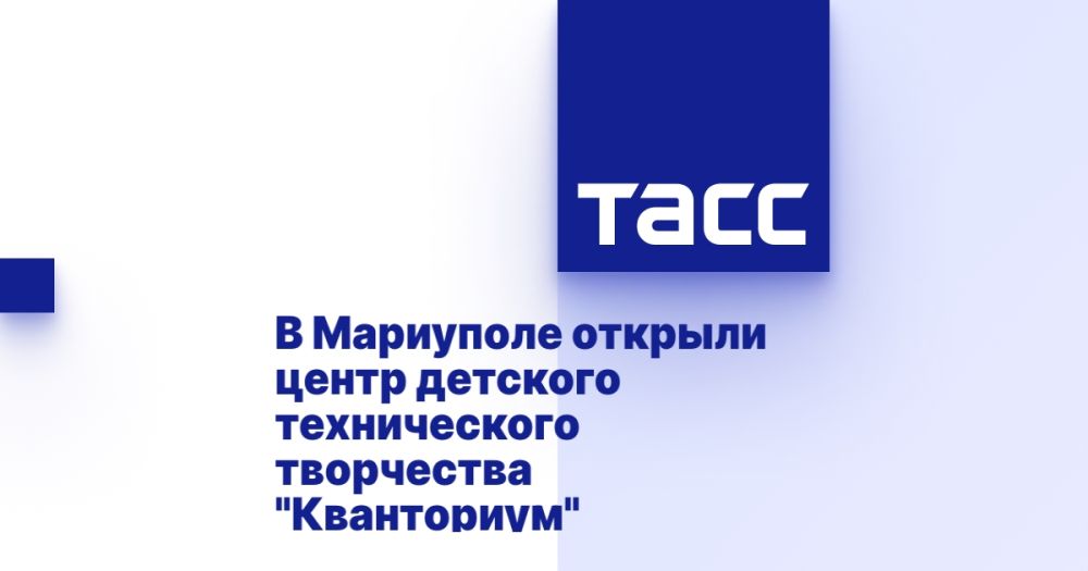 В Мариуполе открыли центр детского технического творчества "Кванториум"