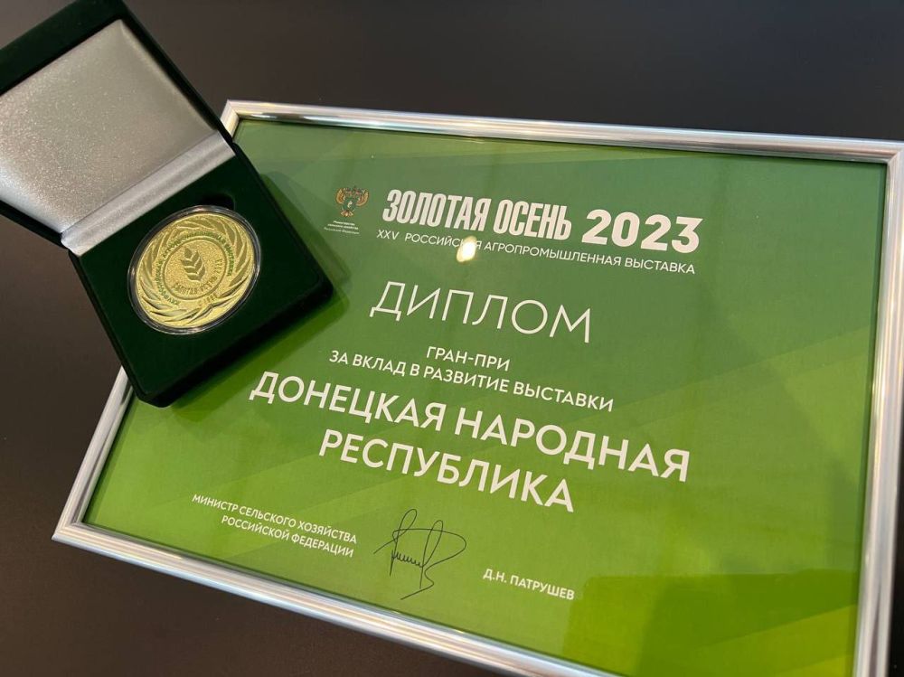 Артем Крамаренко: Экспозиция Донецкой Народной Республики отмечена высшей наградой "Золотой осени"