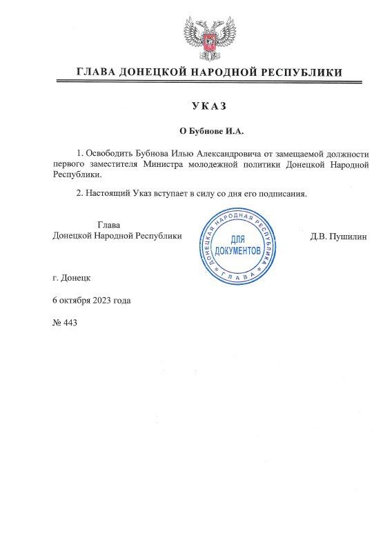 В Министерстве молодежной политики ДНР произошли кадровые перестановки