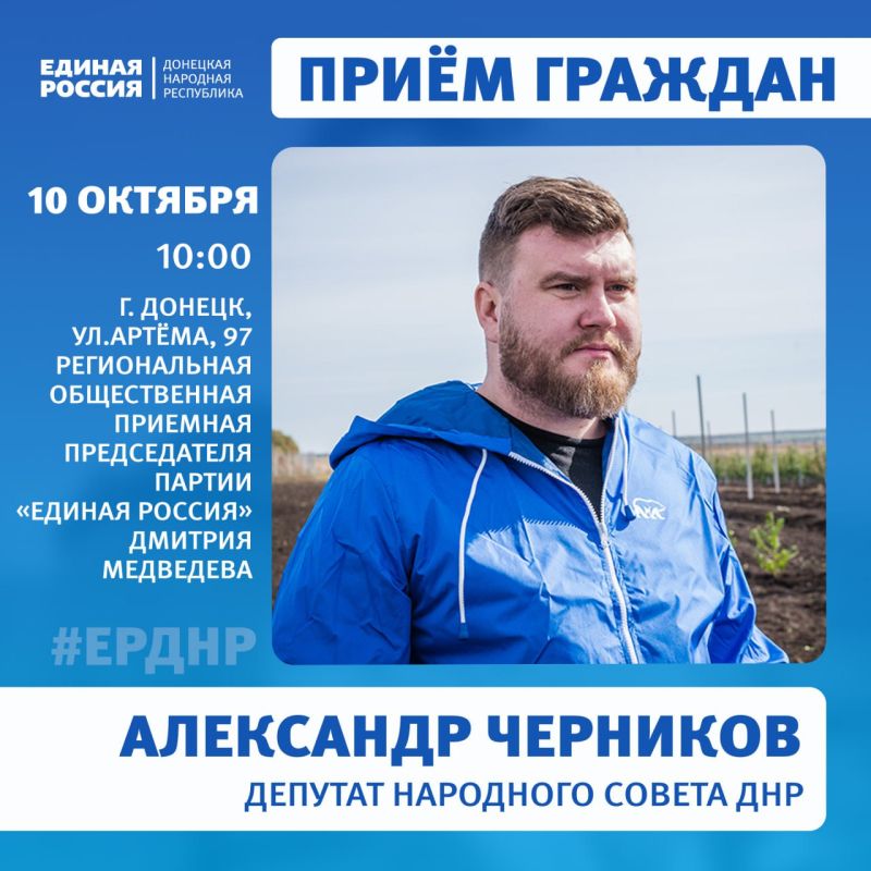 Приём граждан в Региональной общественной приёмной Председателя партии «Единая Россия» Дмитрия Медведева