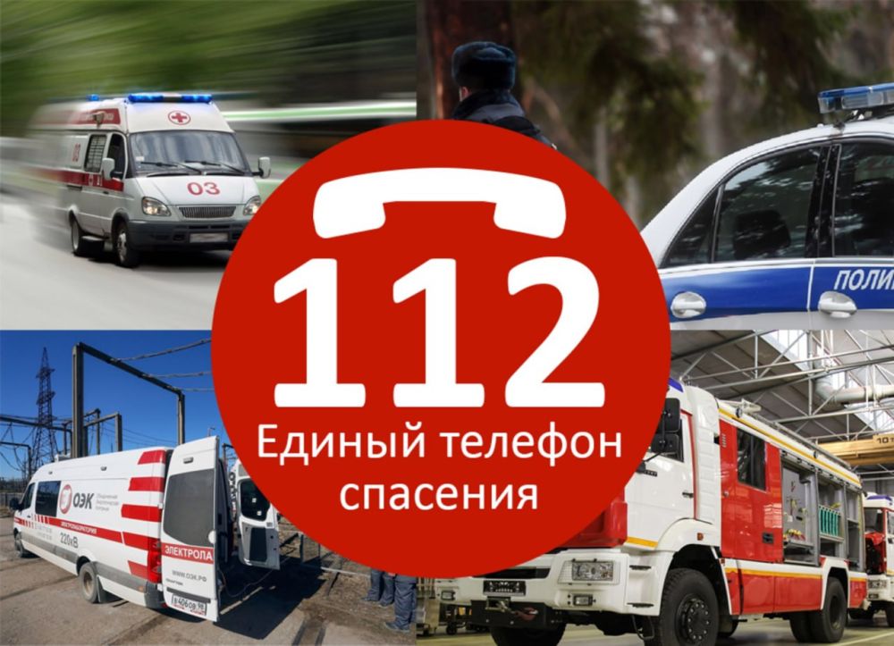 112 � ������ ����� ��� ���� ���������� �����