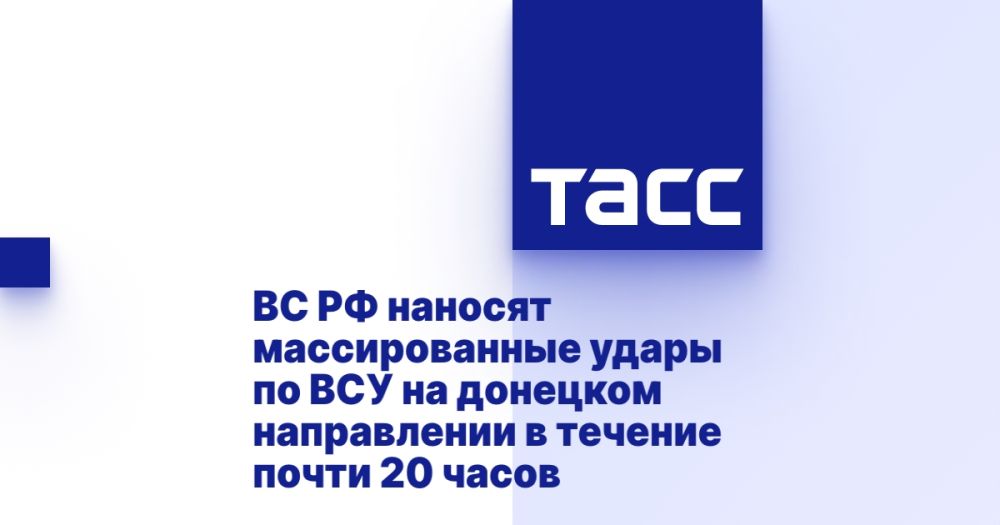 ВС РФ наносят массированные удары по ВСУ на донецком направлении в течение почти 20 часов