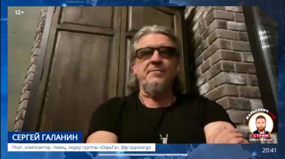 Александр Малькевич: Поэт, композитор, певец, лидер группы «СерьГа» Сергей Галанин в «Стриме новых регионов» Малькевич LIVE рассказал: