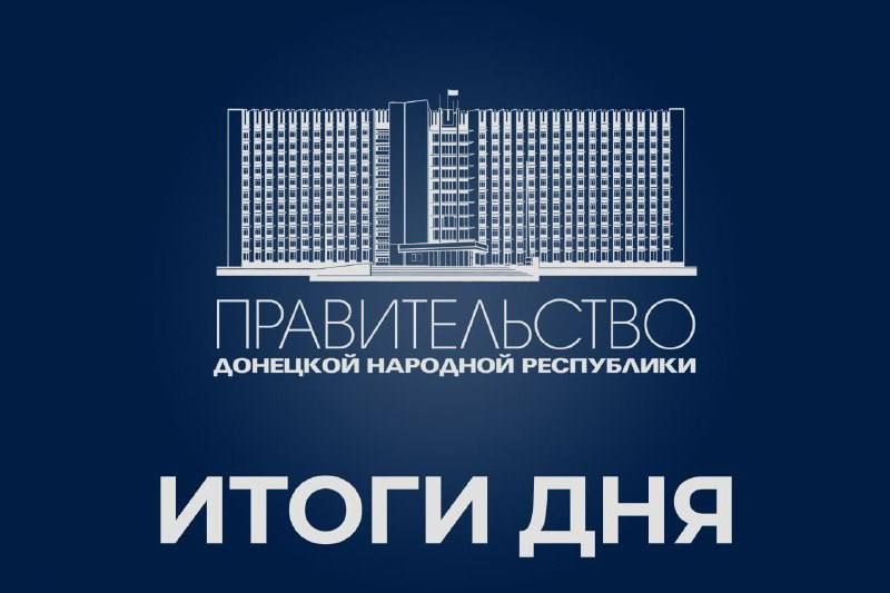 Работа Правительства: итоги дня. Председатель Правительства Евгений Солнцев: сегодня открылось движение по стратегическому...