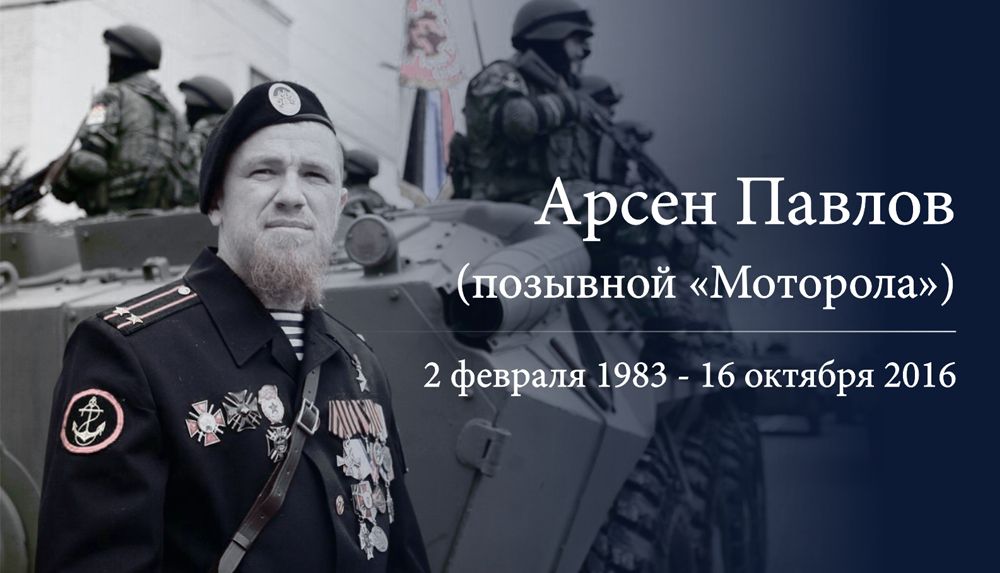 Артем Жога почтил память Героя ДНР Арсена Павлова