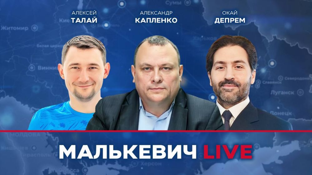 Уже совсем скоро в эфире Малькевич LIVE: