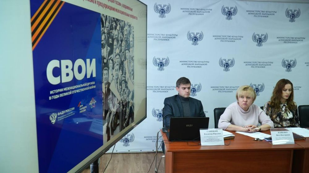 В Минкультуры Донецкой Народной Республики прошёл семинар-совещание по реализации государственной национальной политики