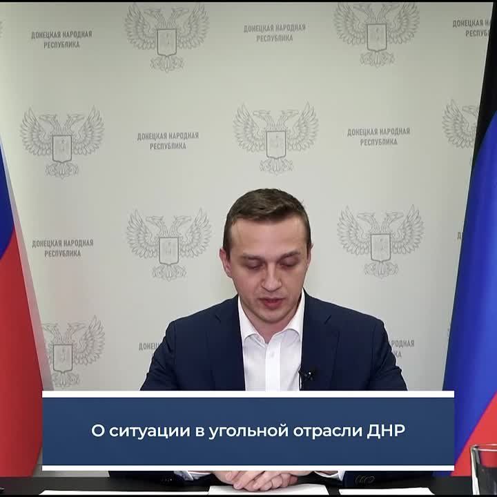Владимир Ежиков: Провел сегодня "Прямую линию" с жителями Донецкой Народной Республики, ответил, в частности, на актуальные вопросы о ситуации в угольной отрасли - выплате задолженности по заработной плате, передаче шахт в аренду инвесторам