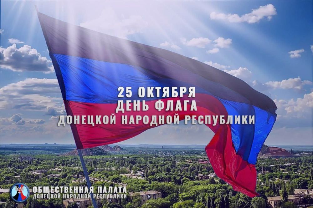 Уважаемые жители Республики от имени Общественной палаты ДНР примите искринние поздравления с Днём флага Донецкой Народной Республики!
