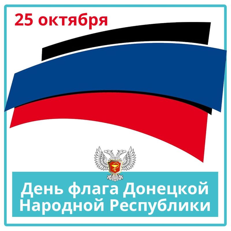 Дмитрий Гарцев: Сегодня отмечается День флага Донецкой Народной Республики!