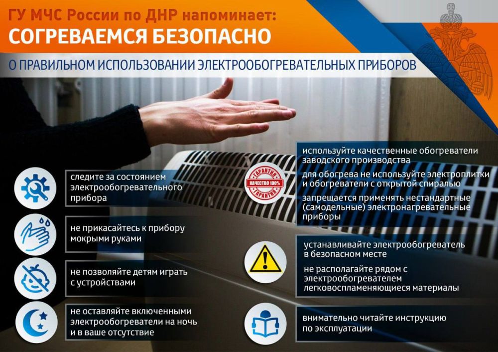 Василий Ткачук: ГУ МЧС России по ДНР напоминает