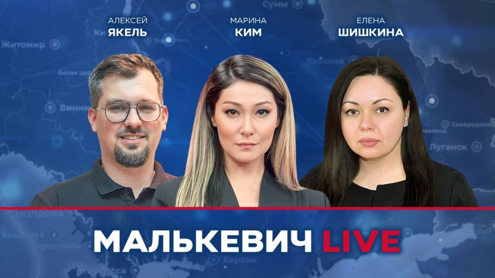 Уже совсем скоро в эфире Малькевич LIVE: