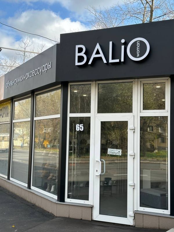 �������� ����� ������� ������� �����, ����� � ����������� �BALiO�