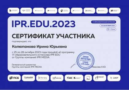 �������� ��� ������ � �������� VI ���������������� ��������� IPR EDU 2023