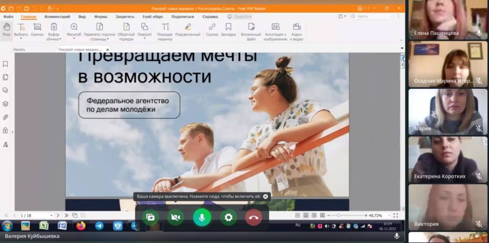 Василий Ткачук: Сегодня, 8 ноября, состоялось межрайонное онлайн-мероприятие с молодежью Калининского и Куйбышевских районов города Донецка