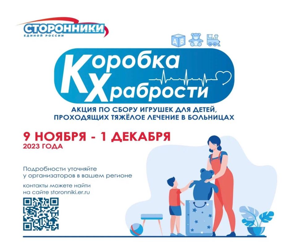 Василий Ткачук: ВПП «Единая Россия» запустила Всероссийскую благотворительную акцию «Коробка храбрости»