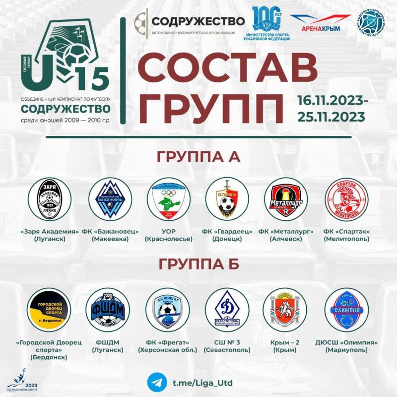 Юрий Мартынов: Публикую календарь тестового турнира Объединенного чемпионата «Содружество» среди юношеских команд 2009-2010 годов рождения