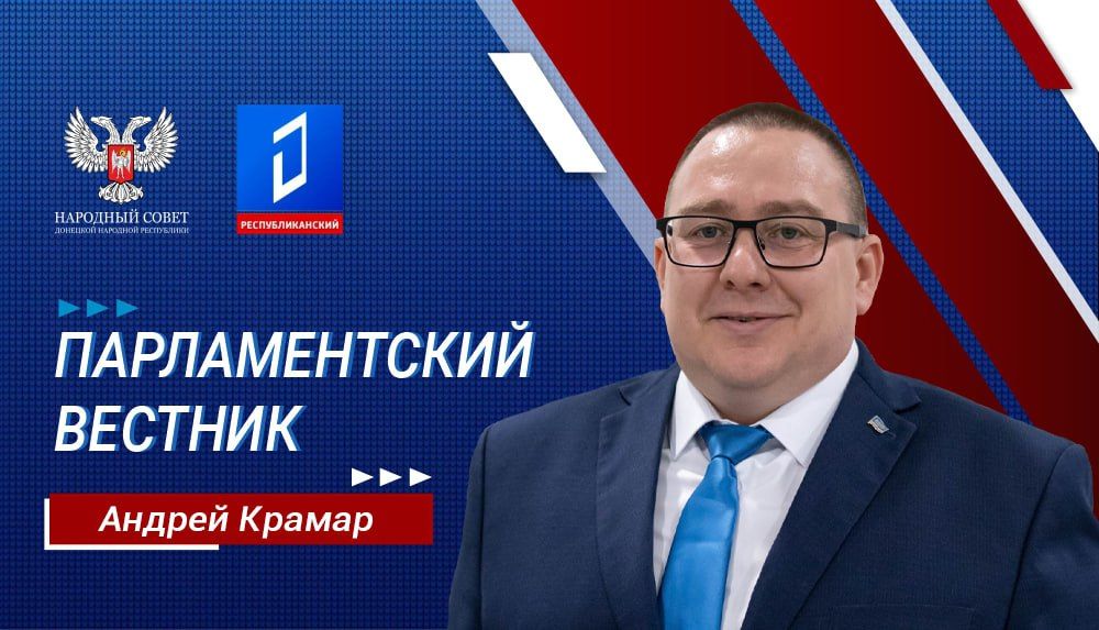 Заместитель Председателя Народного Совета Донецкой Народной Республики Андрей Крамар в эфире программы «Парламентский вестник» на телеканале «Первый Республиканский» рассказал о программах, реализуемых ЛДПР