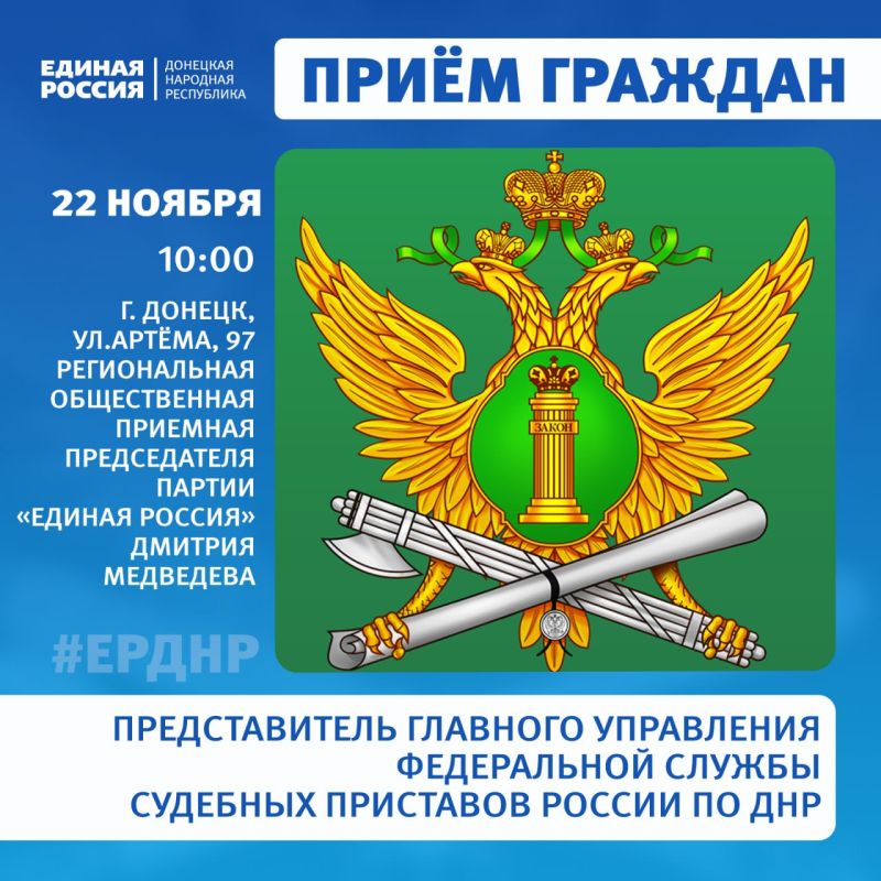 Приём граждан в Региональной и местной общественных приёмных Председателя партии «Единая Россия» Дмитрия Медведева