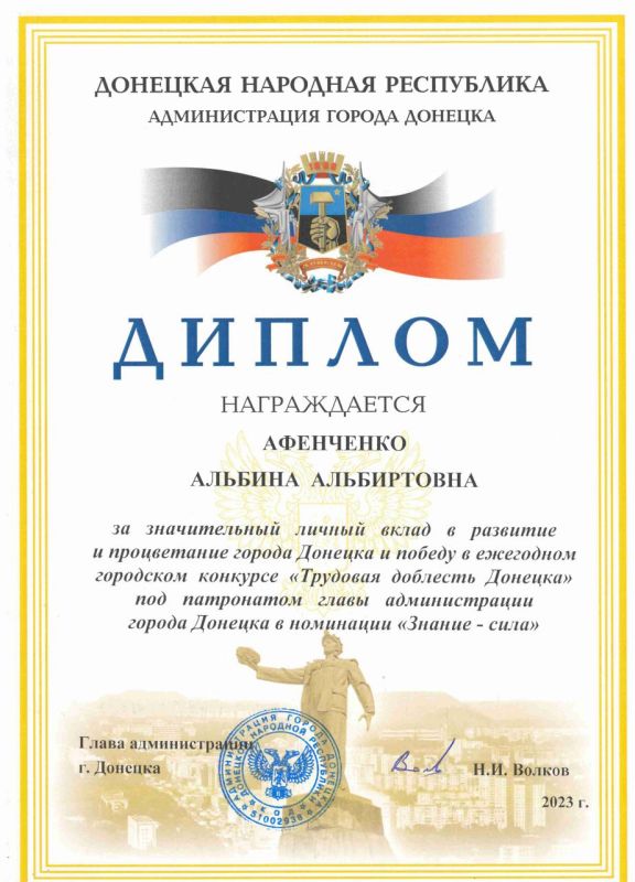 Ольга Колударова: Победителем ежегодного городского конкурса «Трудовая доблесть Донецка», который проходит под патронатом главы администрации города Донецка, стала директор МБОУ «Гимназия № 6 г. Донецка» Альбина Афенченко