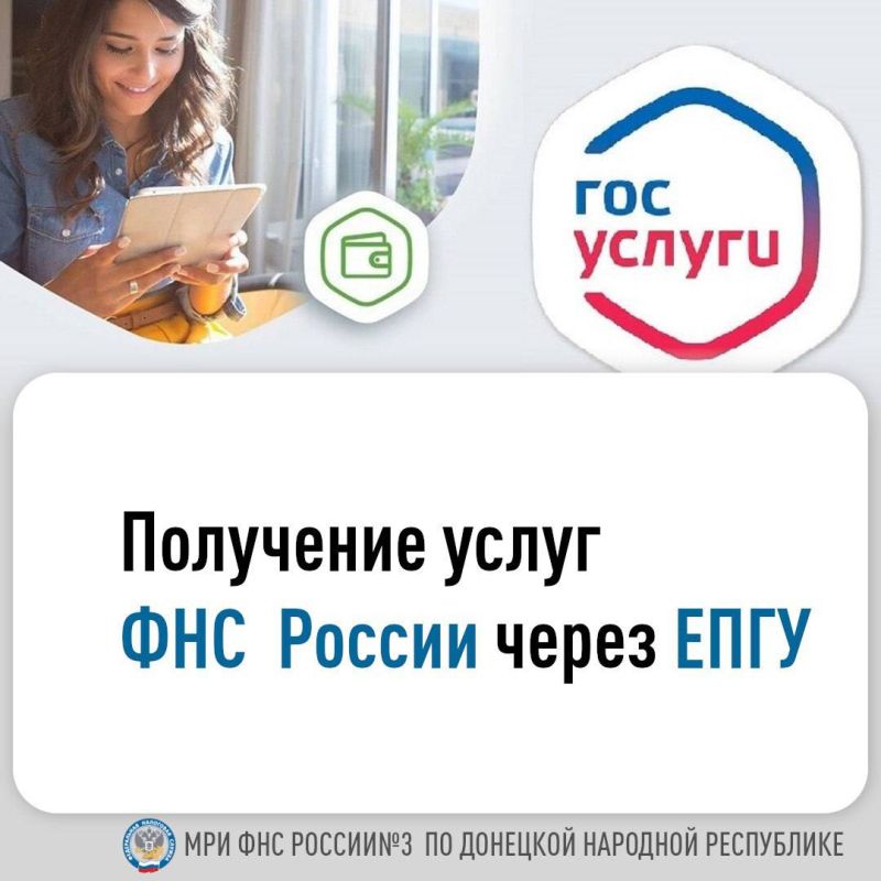 Василий Ткачук: Получить государственные услуги ФНС России можно в электронном виде как через сайт ФНС, так и с помощью Единого портала государственных и муниципальных услуг (ЕПГУ)