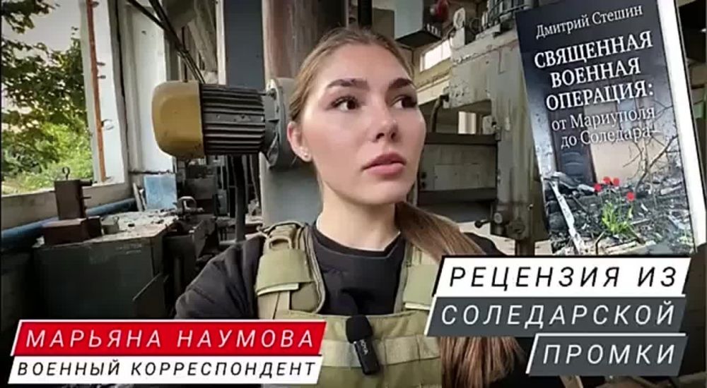Марьяна Наумова: СВЯЩЕННАЯ ВОЕННАЯ ОПЕРАЦИЯ